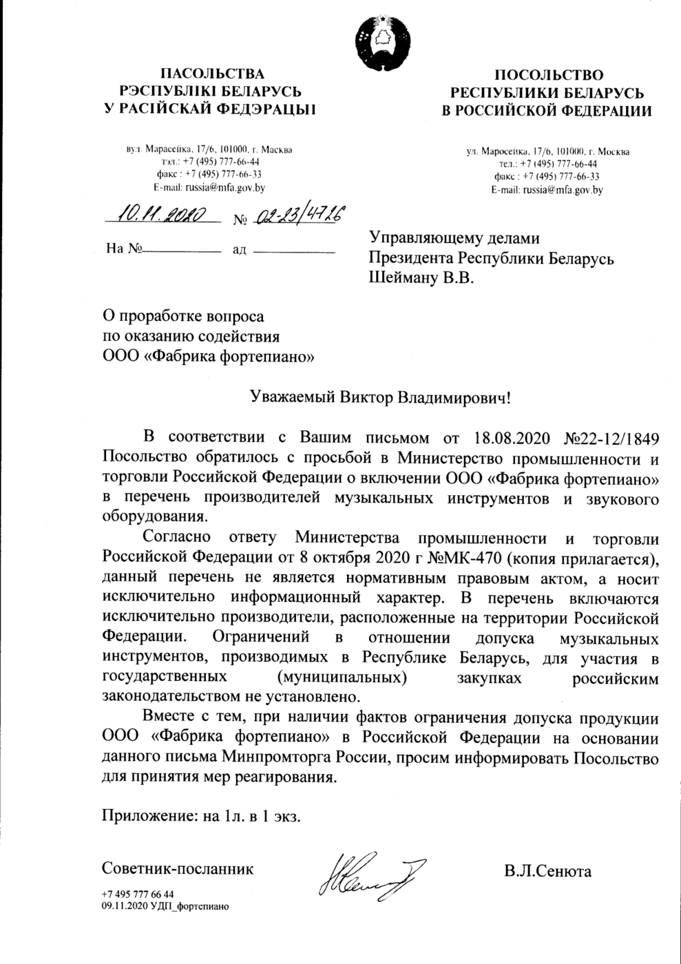 Письмо от минестерства промышленности и торговли Российской Федерации
